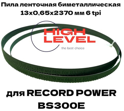 Пила ленточная биметаллическая по дереву 13х0,65х2370 мм 6tpi для RECORD POWER BS300E BB931206