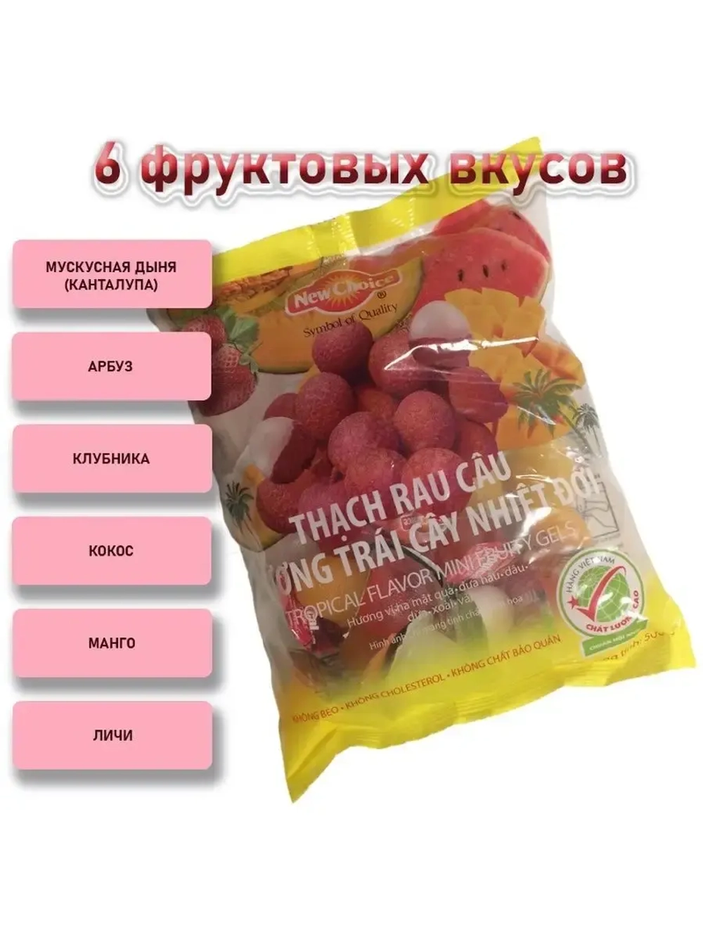 Мармеладные желе ассорти тропические фрукты, 500гр.