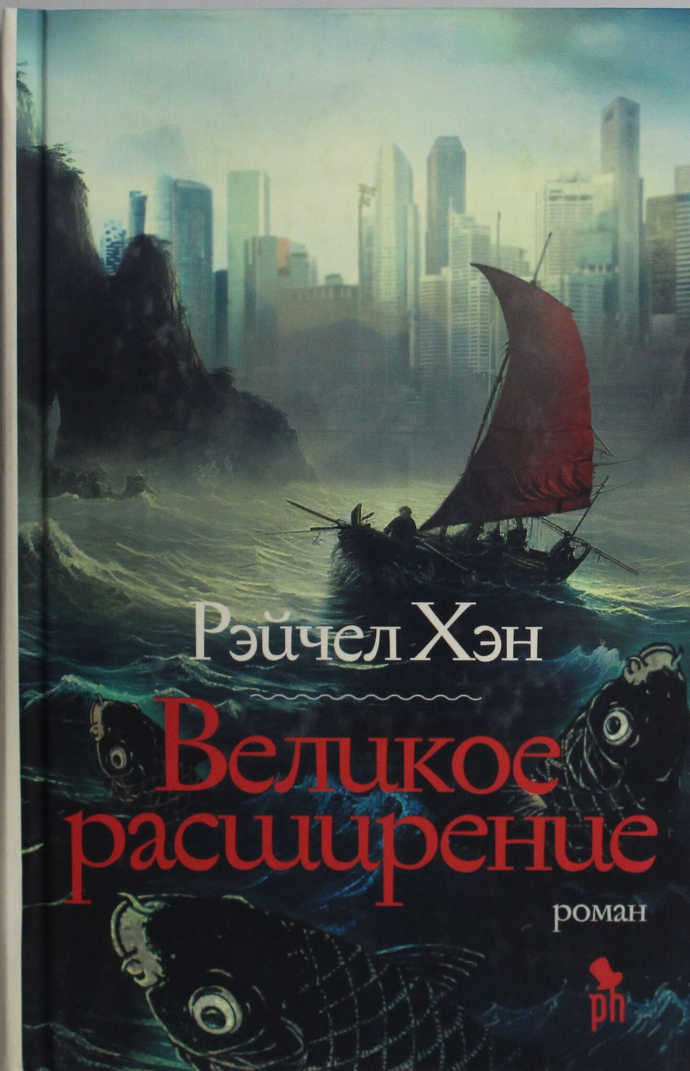 Великое расширение