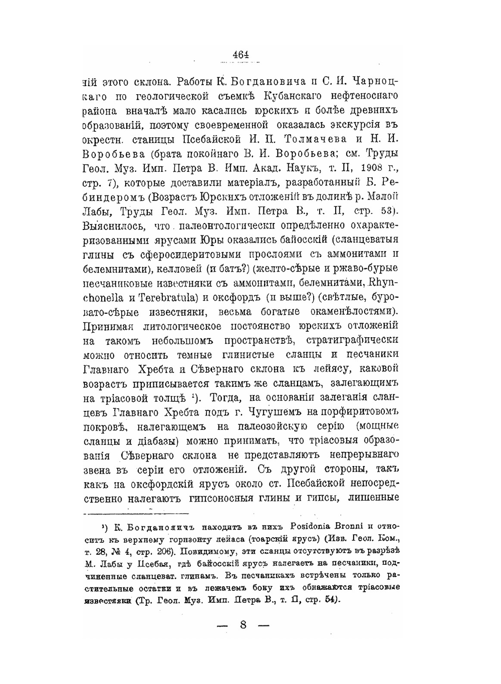 Геологические исследования в области массивов Фишта и Оштена на Западном Кавказе | Н. А. Морозов