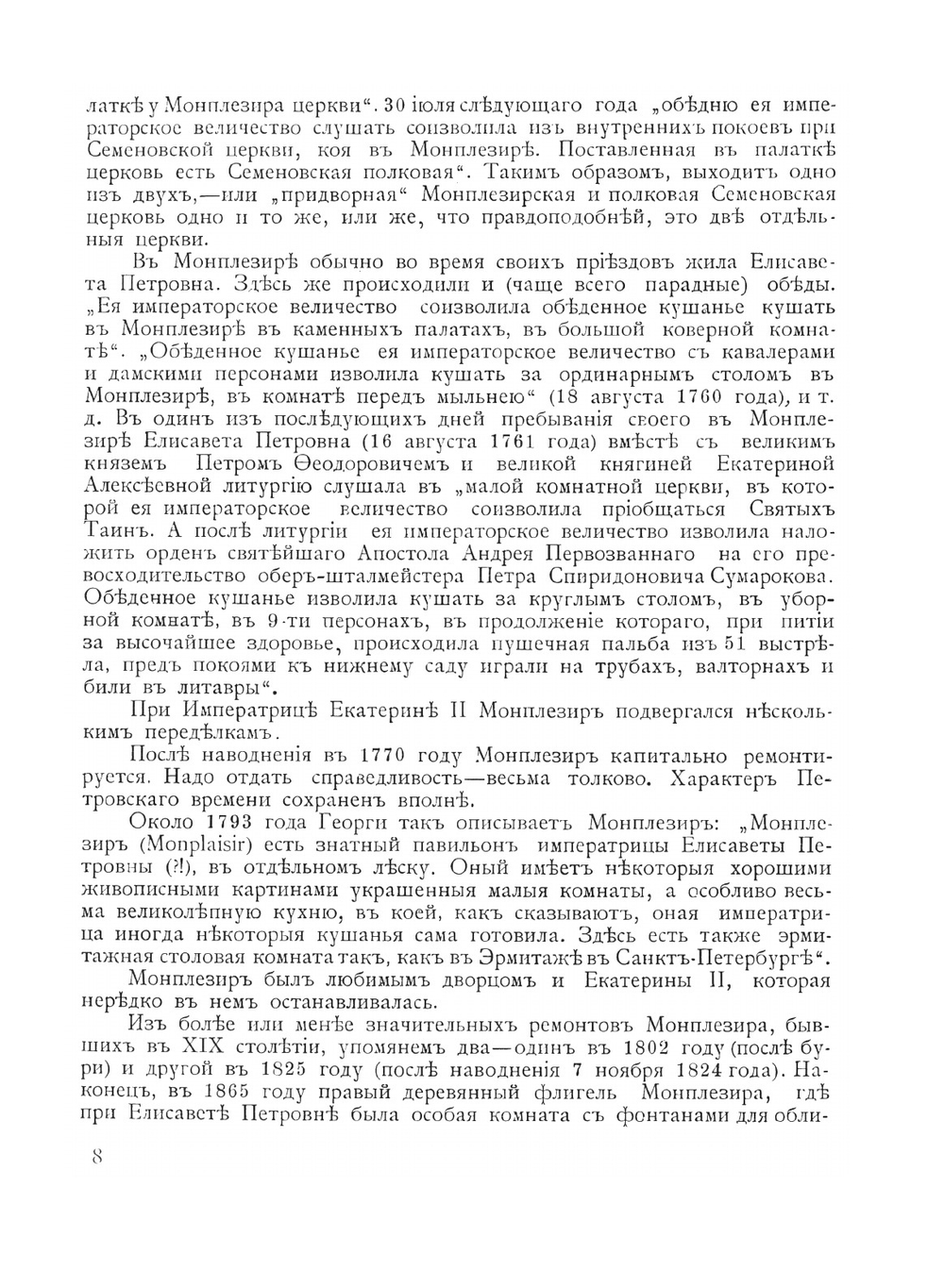 Историческая панорама Санктпетербурга и его окрестностей. Часть 8 | А.И. Успенский