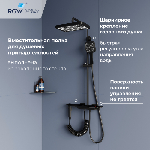 Душевая стойка, клавиши переключение воды , полка, термостат - RGW SP-35B черная