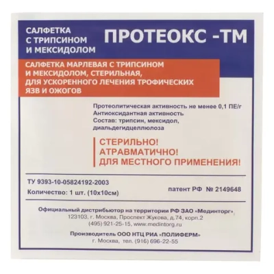 Салфетка Протеокс-ТМ для очищения и заживления гнойных ран, трофических язв, ожогов 10х10 см