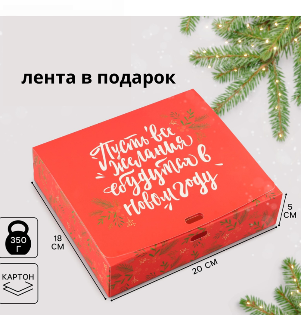 Коробка подарочная новогодняя складная «Теплоты и добра», 20 х 18 х 5 см+ бумага тишью