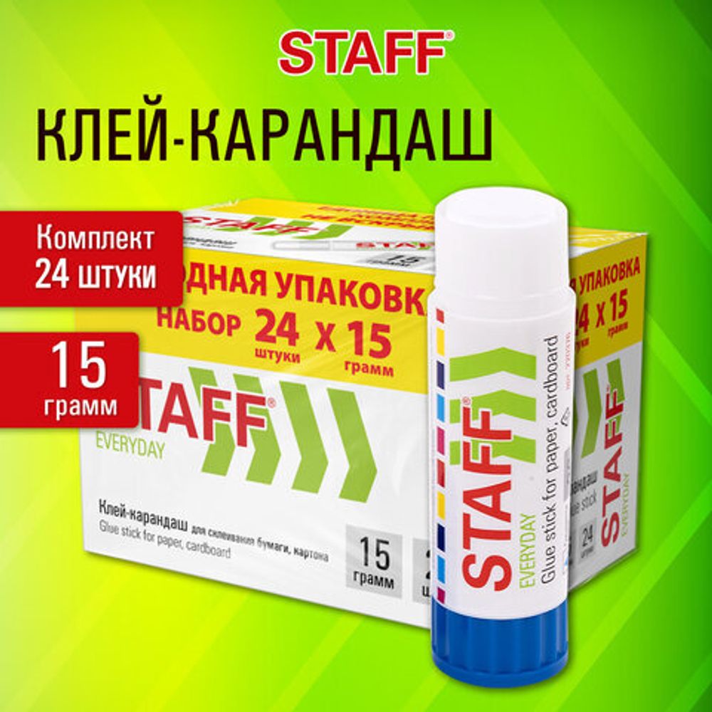 Клей-карандаш 15 г, ВЫГОДНАЯ УПАКОВКА, КОМПЛЕКТ 24 ШТУКИ, STAFF EVERYDAY, 273017