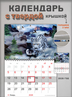 Настенный отрывной календарь "Снежный барс"