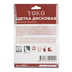 Щетка дисковая 100 мм для дрели, проволока полимер-абразив Yoko