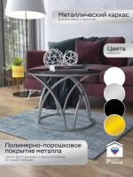 Журнальный стол "Тюльпан"