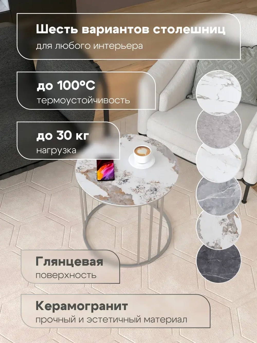 Стол журнальный Трио малый - СЗГ - керамогранит