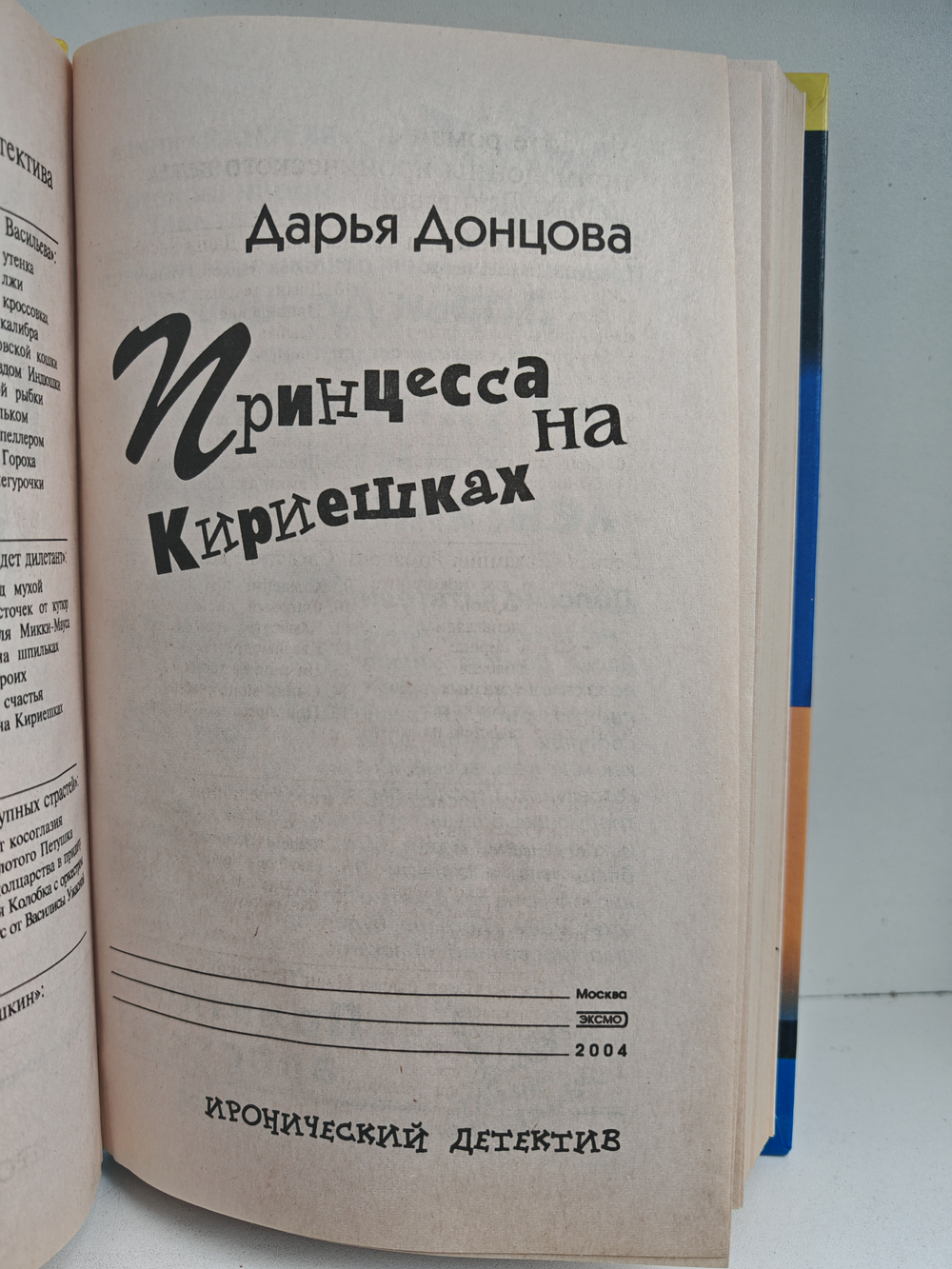 Принцесса на Кириешках