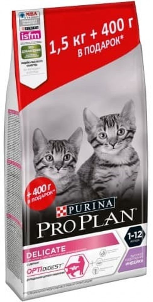 Pro Plan 1,5кг + 400г Delicate корм для котят с Чув. Пищ-м с Индейкой и Рисом ПРОМО