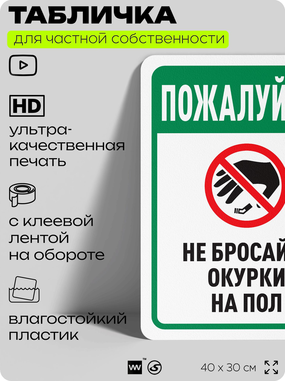 Табличка для частной территории "Пожалуйста, не бросайте окурки", на дом, для участка, для подъезда, 40х30 см, Silver Plane x Айдентика Технолоджи