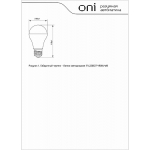 Умная светодиодная лампа Wi-Fi iTEQ Smart Oni 9.4вт.