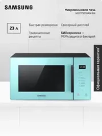 Отдельностоящая микроволновая печь Samsung MG23T5018AN/BW