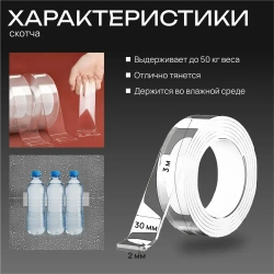 Нано-скотч, клейкая лента, универсальная. Двухсторонний скотч 3м, прозрачный, многоразовый.