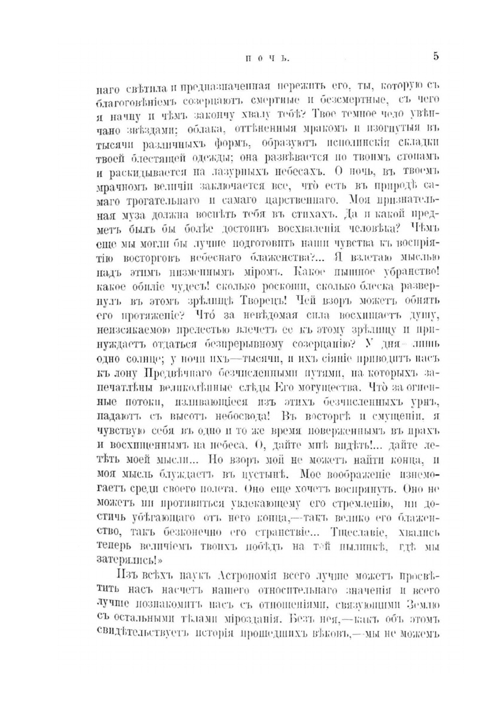 Небесные светила | Н.К. Фламмарион