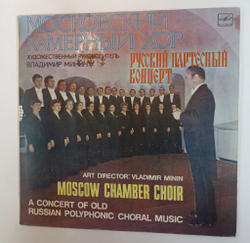 Винтажная виниловая пластинка LP Московский Камерный Хор , Художественный руководитель Владимир Минин Русский Партесный Концерт (СССР 1978)