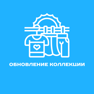 Новинки уже на сайте!