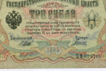 Кредитный билет 3 рубля 1905 год. Управляющий Шипов, кассир Гаврилов БЯ 079700. VF-XF