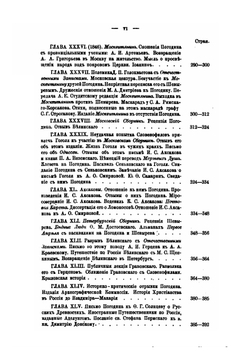 Жизнь и труды М. П. Погодина. Книга 8 | Н. П. Барсуков