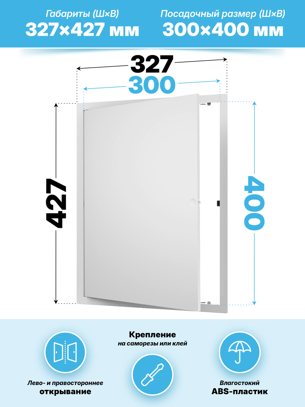 Люк ревизионный LN фланец 300х400 нажимной 327х427 пластик EVECS