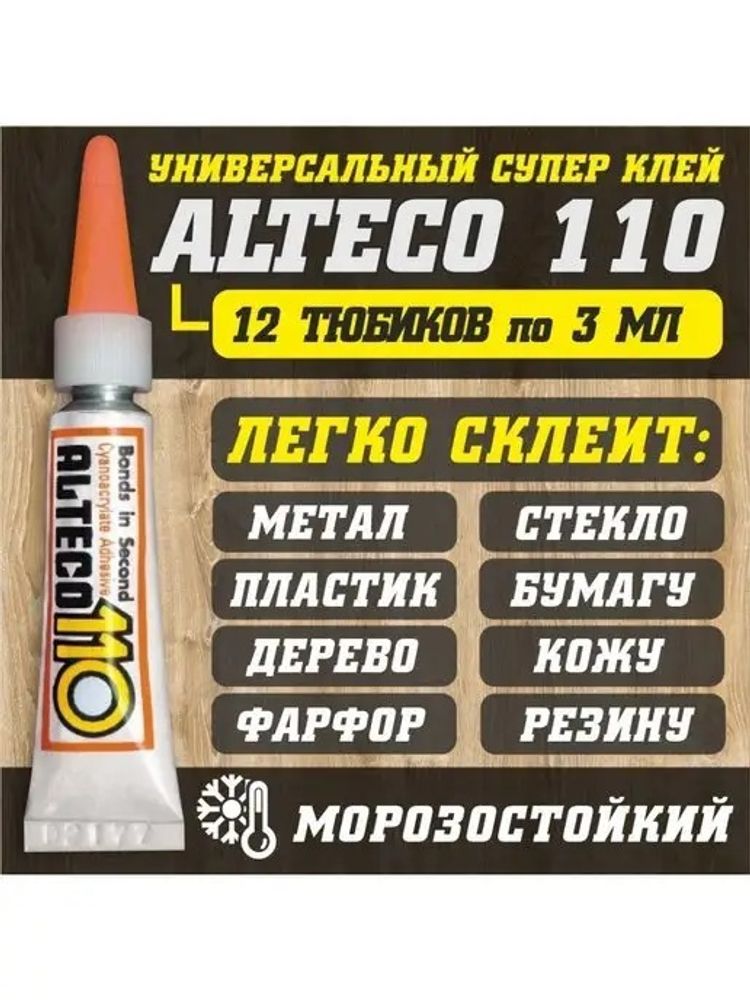 клей altego