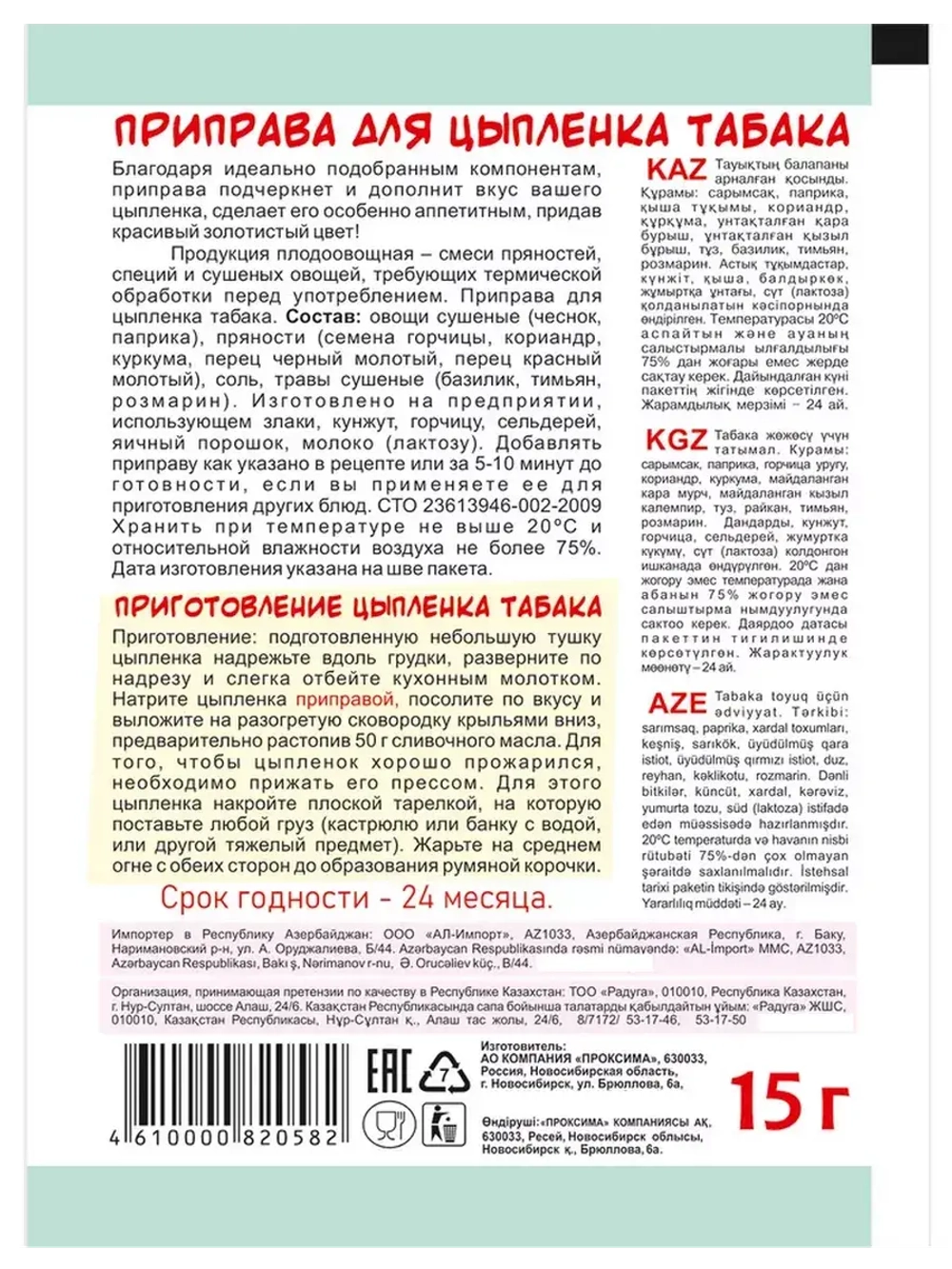 Приправы для Табака, Рыбы, Шашлыка 15 г * 3 шт