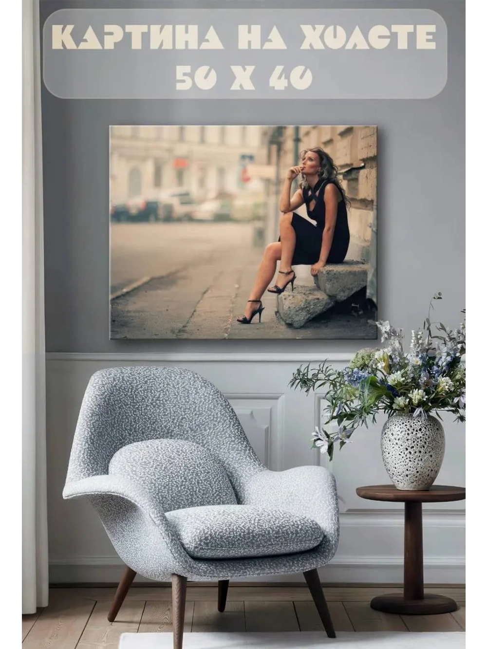 Картина на стену 40 X 50 Девушка