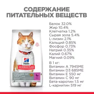 Корм для стерилизованных кошек Hill`s Science Plan Sterilised Cat Young Adult, с уткой