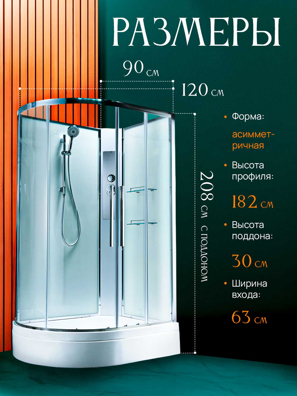 Душевая кабина EM3912RNT без крыши прозрачная