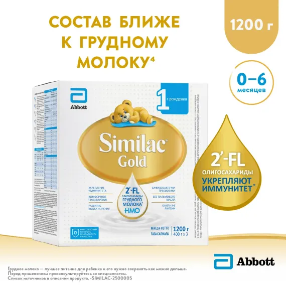 Смесь Similac Голд 1 1200г с 0месяцев