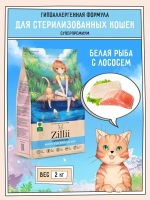 Корм для стерилизованных кошек ZILLII Cat Sterilized Light 2кг, для животных с избыточным весом, с белой рыбой и лососем