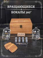 Бокалы для виски с камнями подарочный набор мужчине №1 Орех