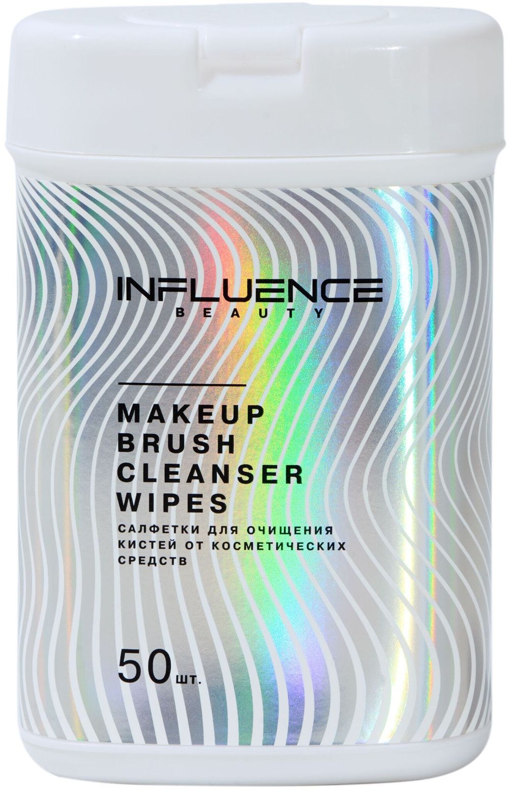 Салфетки для очищения кистей от косметических средств Influence Beauty 50 шт