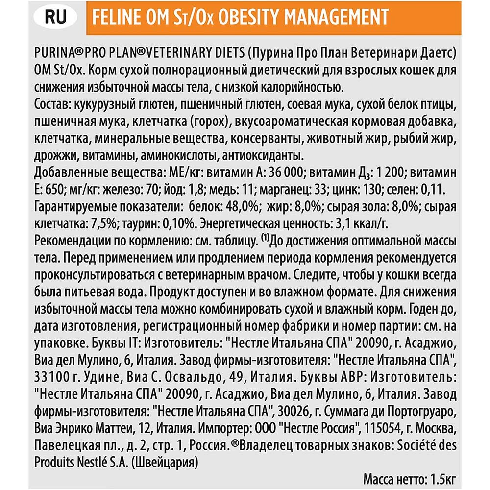 Pro Plan VET OM - диета для кошек при ожирении, Obesity Management ST/OX