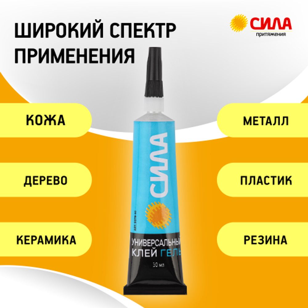 Набор клея СИЛА SET2-GEL30 гель универсальный 2 шт х 30 мл прозрачный
