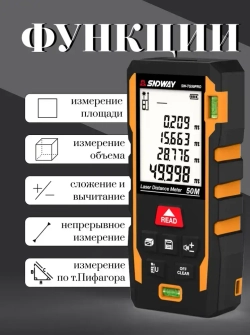 Лазерный дальномер 50м рулетка строительная SW-TG50PRO