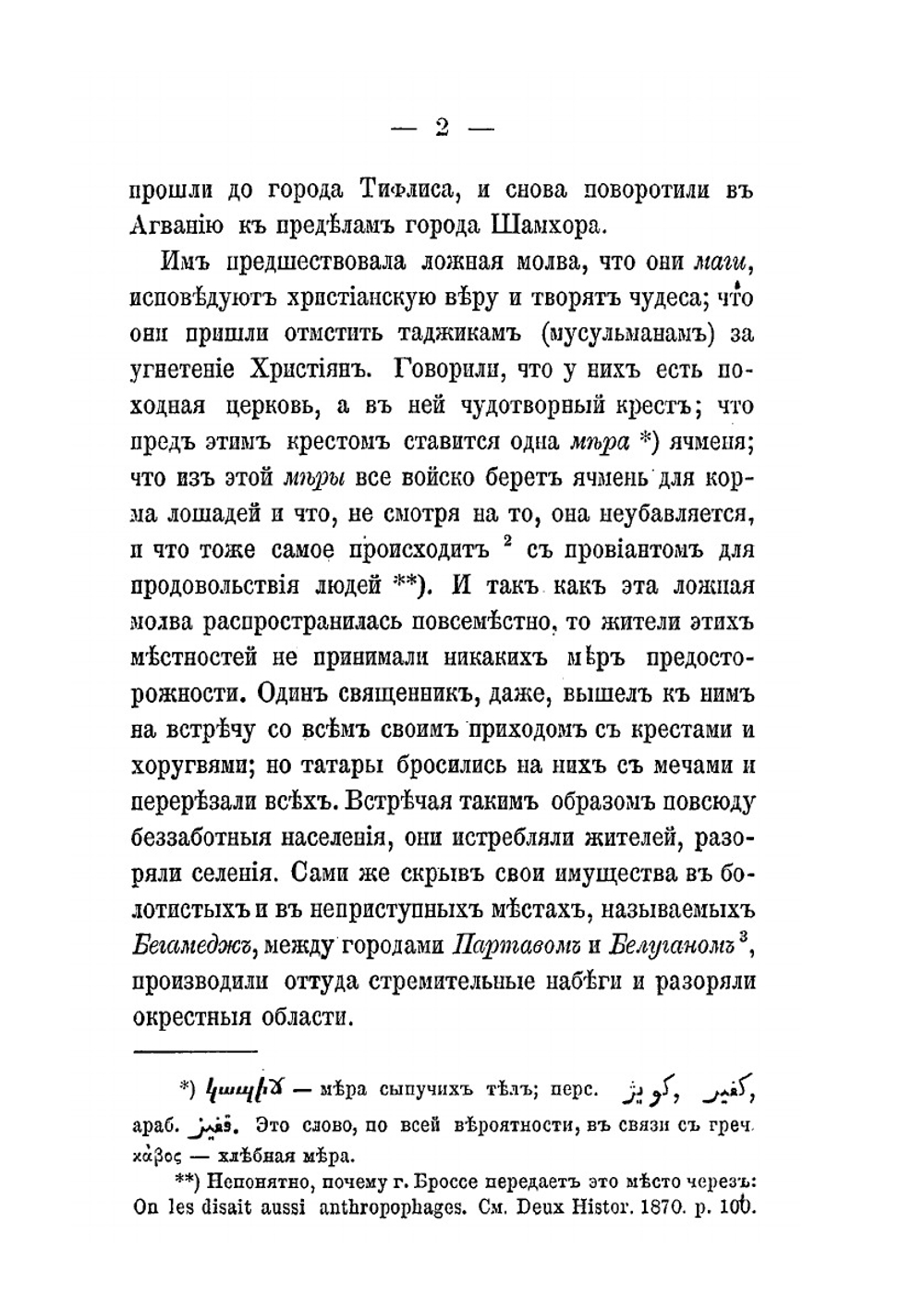 История монголов по армянским источникам. Выпуск 2 | К. П. Патканов