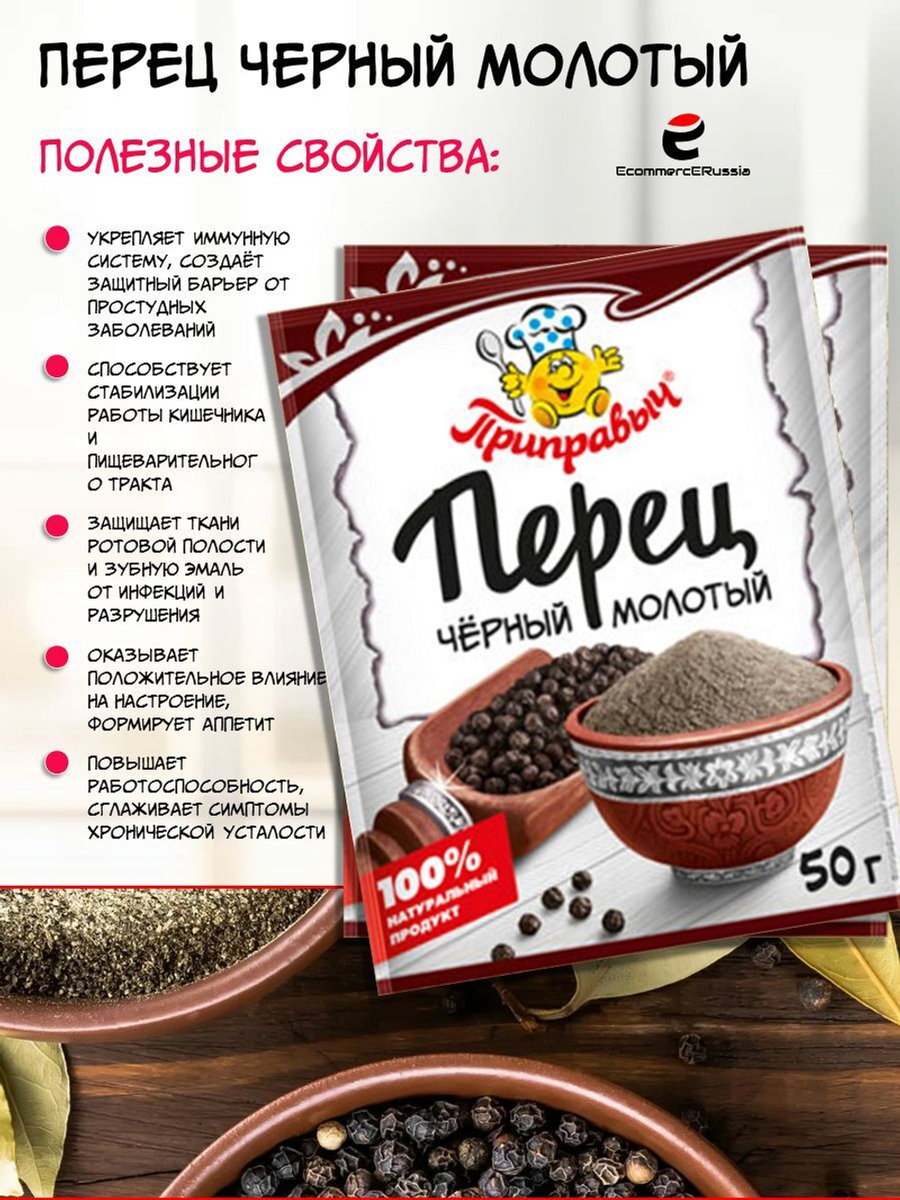 Перец чёрный молотый Приправыч 50 гр. картонная коробка 20 шт.