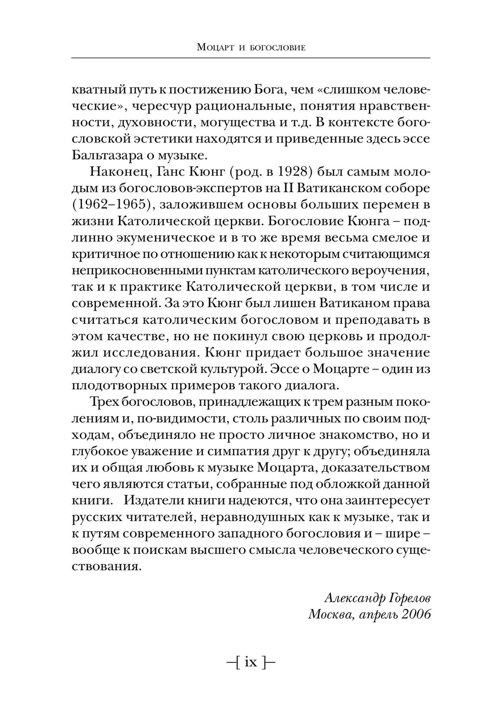 Богословие и музыка