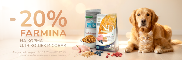 -20% на корма Farmina