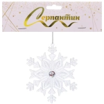 Подвеска «Волшебная снежинка» 14 см, Белый