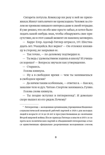 Банда из Лейпцига