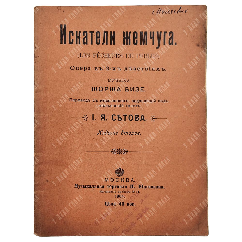 Римский-Корсаков Н. А. Ночь перед рождеством, Спб.: Издание М. П. Беляева. 1895.