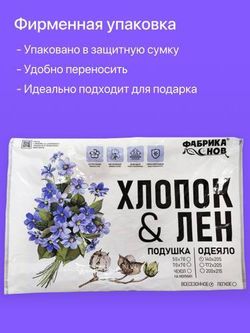 Одеяло ФС ХЛОПОК ЛЕН Легкое евро ЛИКВИ!