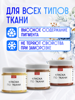 Комбо красок по ткани (золото+бронза+медь) 3х20 мл