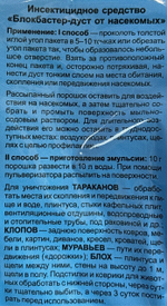 Дуст от полз. насекомых Блокбастер XXI  100 г  ПЗУ-172