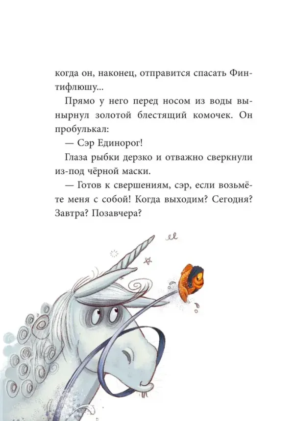 Трудно быть единорогом! Книга 2