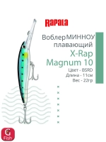 Воблер X-Rap Magnum 10, 11см, 22гр, цвет HH, плавающий