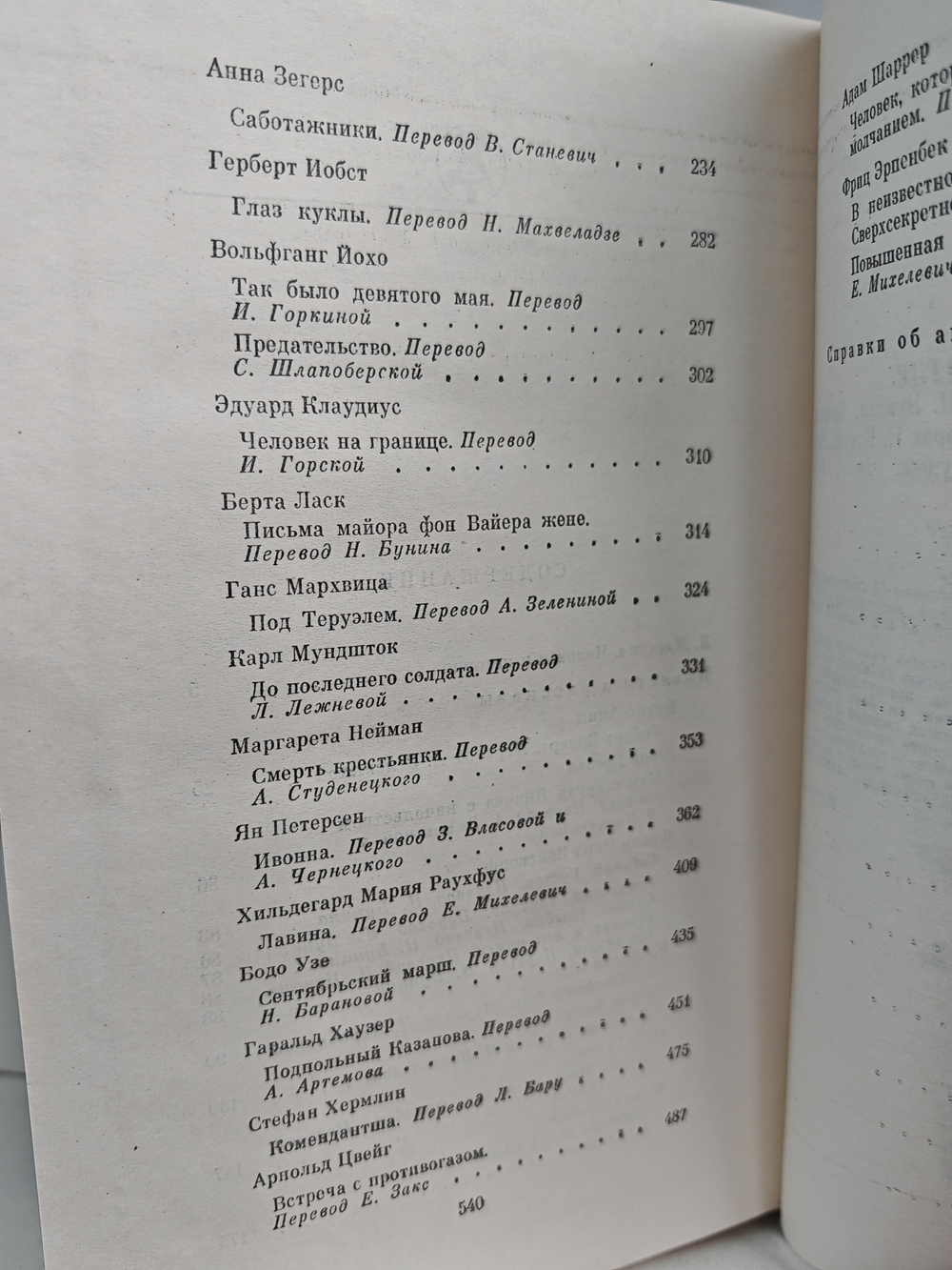 Повести и рассказы писателей ГДР. Том 1